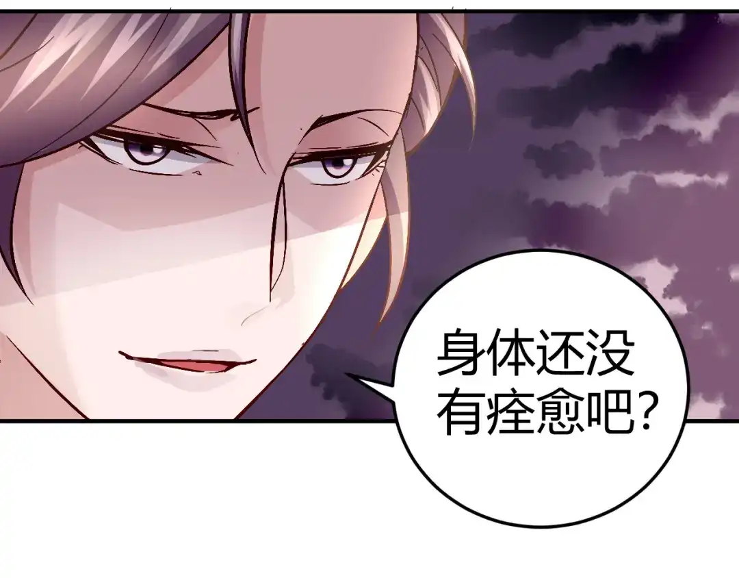 猎爱游戏：总裁情难自禁 第三十二话 第48页