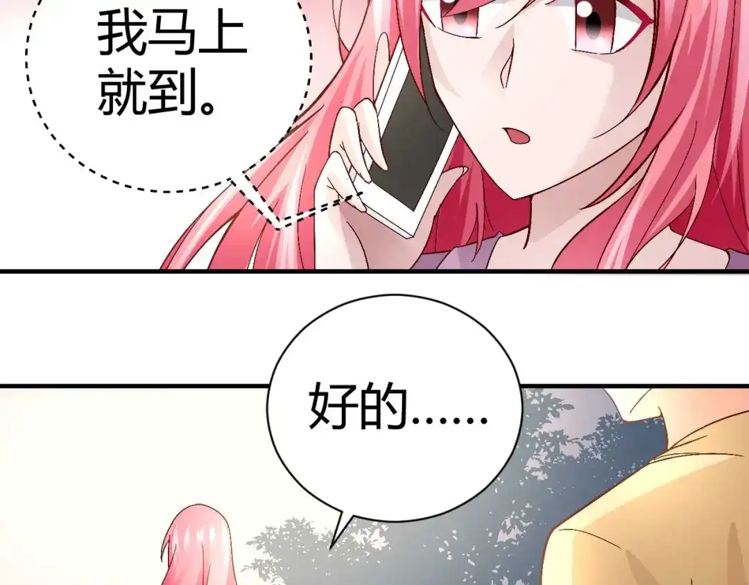 猎爱游戏：总裁情难自禁 第三十二话 第5页