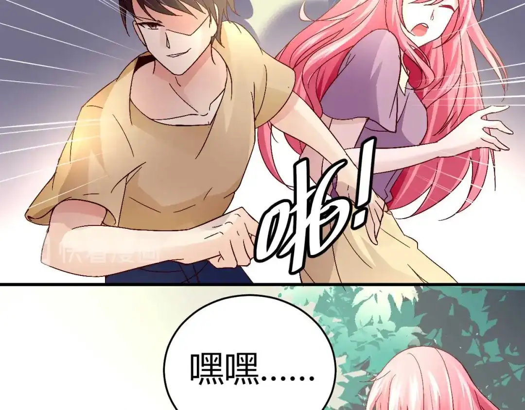 猎爱游戏：总裁情难自禁 第三十二话 第8页