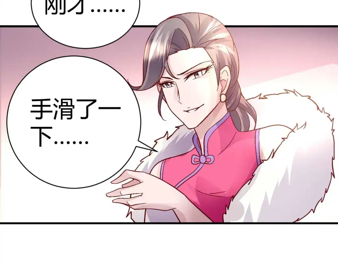 猎爱游戏：总裁情难自禁 第三十三话 第19页