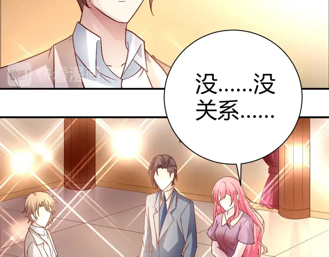猎爱游戏：总裁情难自禁 第三十三话 第22页