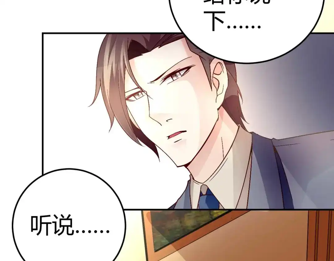 猎爱游戏：总裁情难自禁 第三十三话 第27页