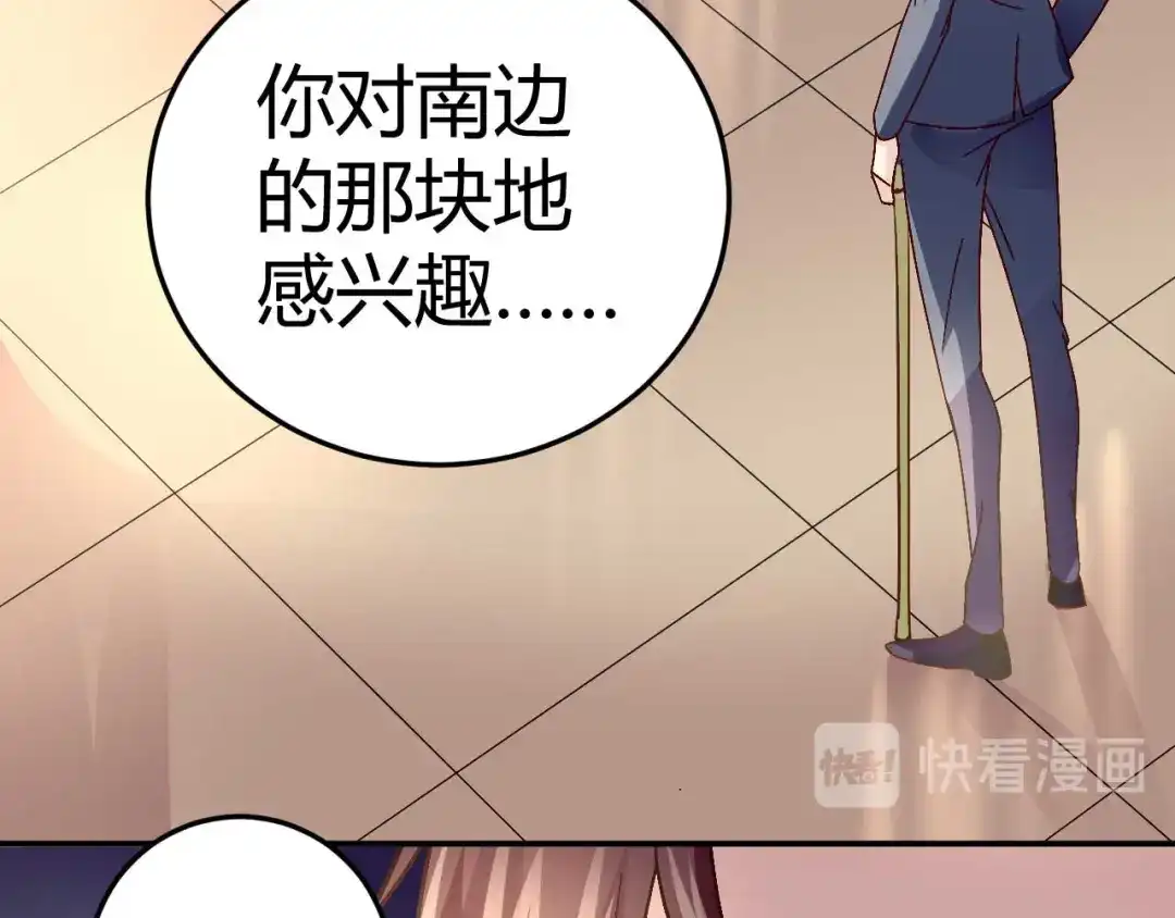 猎爱游戏：总裁情难自禁 第三十三话 第29页