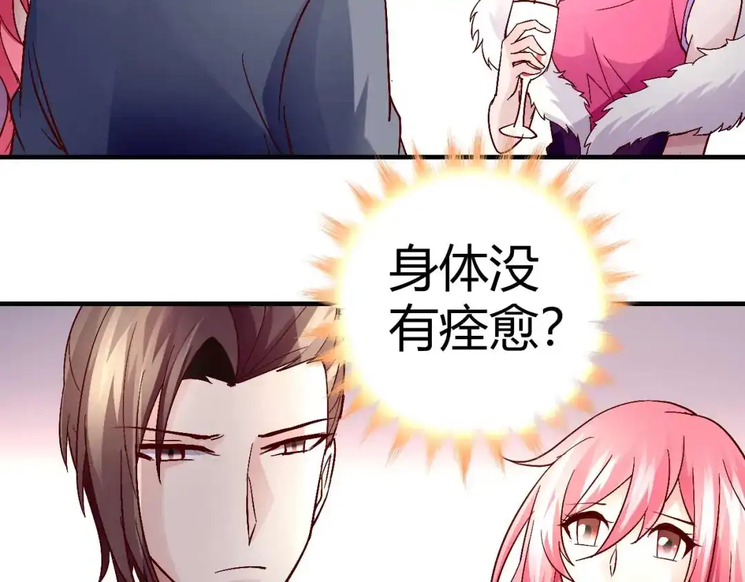 猎爱游戏：总裁情难自禁 第三十三话 第3页