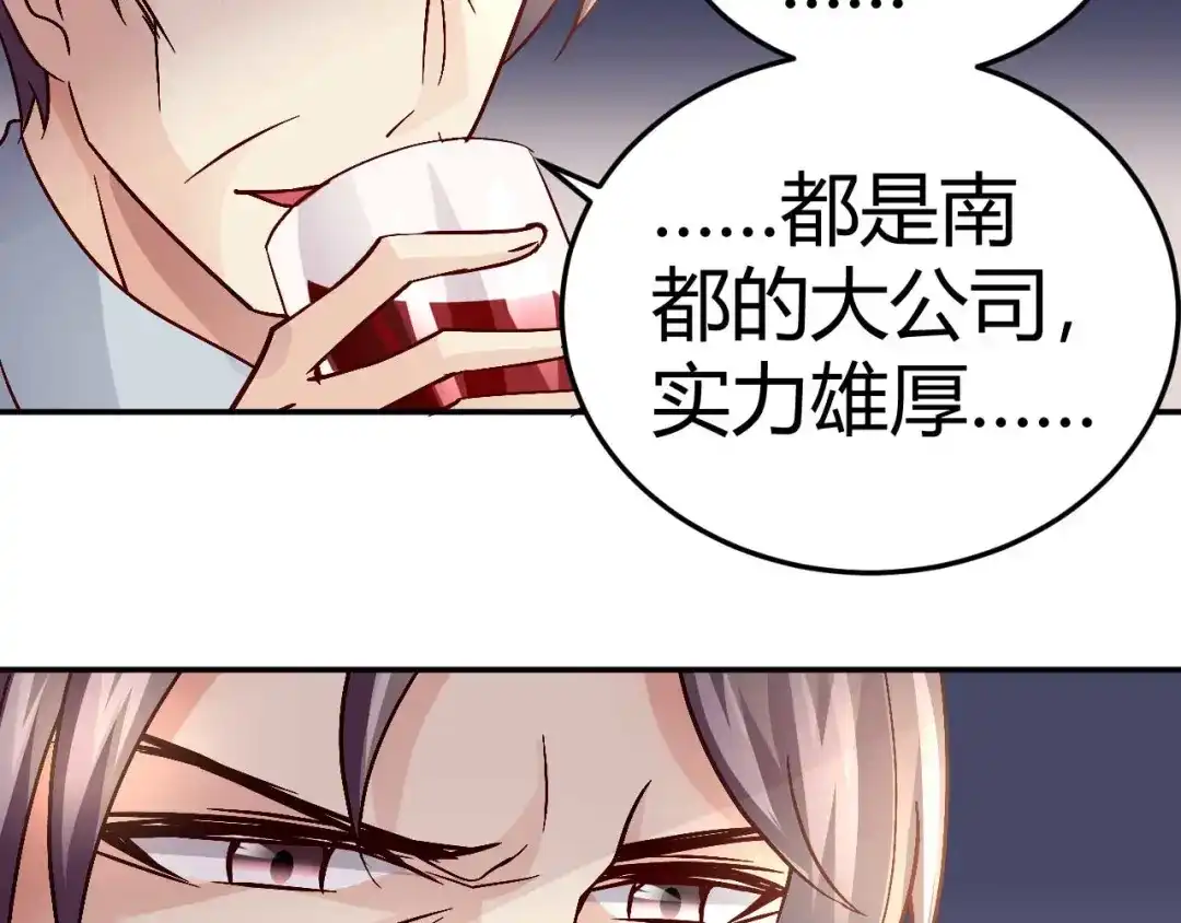 猎爱游戏：总裁情难自禁 第三十三话 第31页
