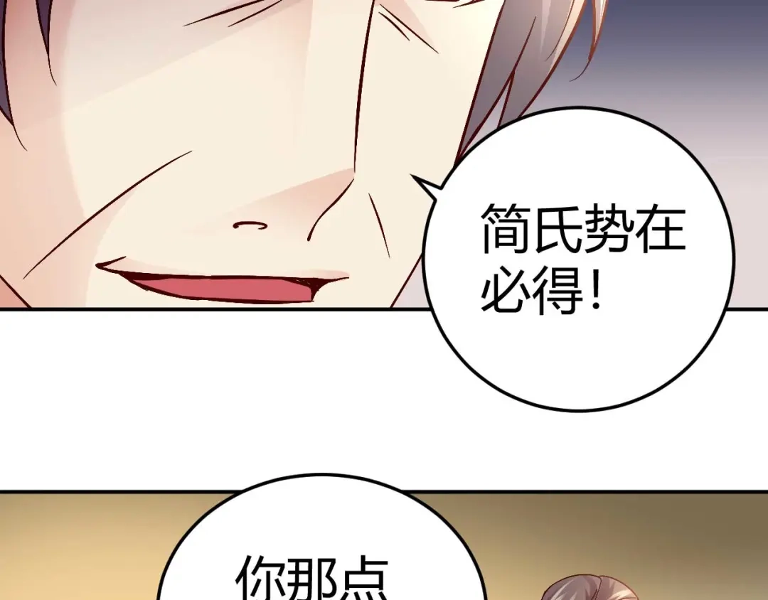 猎爱游戏：总裁情难自禁 第三十三话 第32页