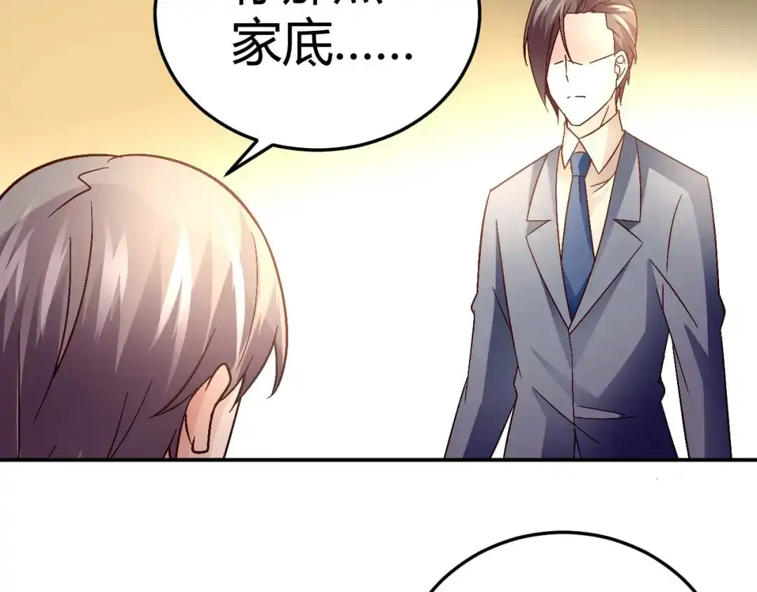 猎爱游戏：总裁情难自禁 第三十三话 第33页