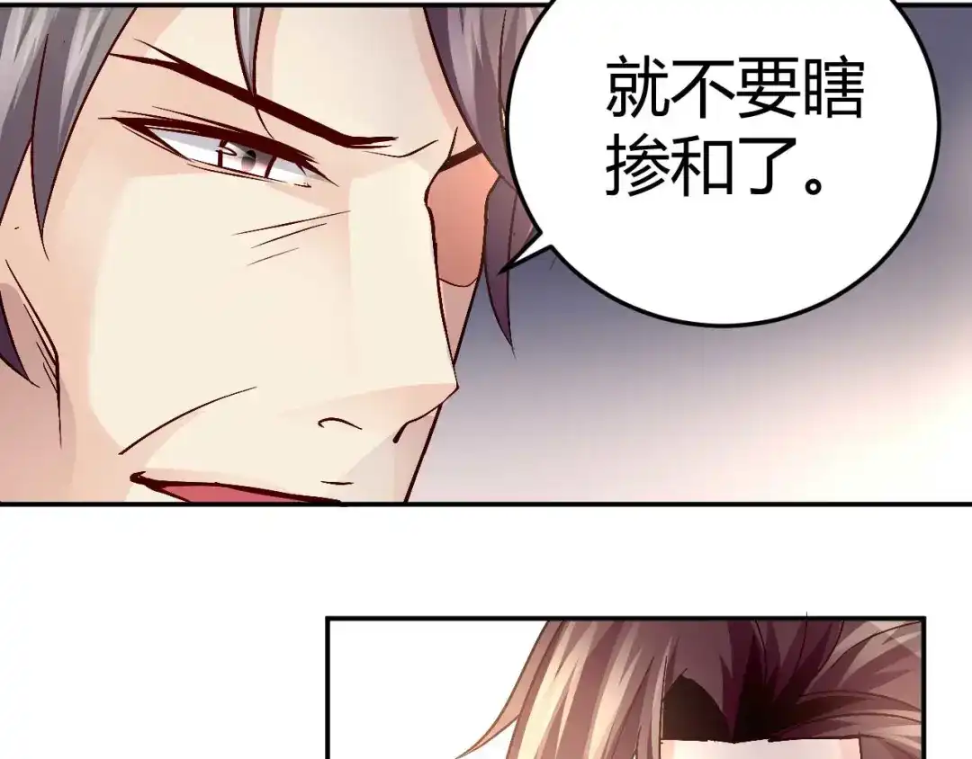 猎爱游戏：总裁情难自禁 第三十三话 第34页
