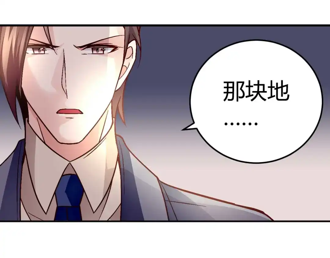 猎爱游戏：总裁情难自禁 第三十三话 第36页