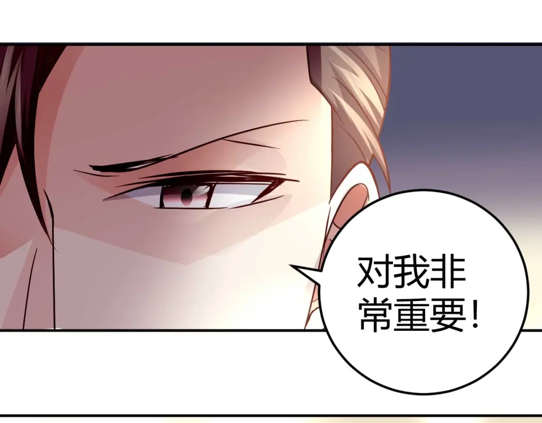猎爱游戏：总裁情难自禁 第三十三话 第37页