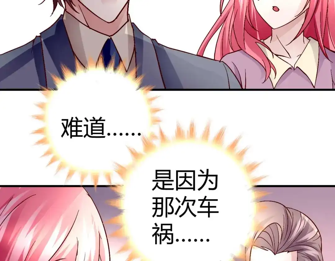 猎爱游戏：总裁情难自禁 第三十三话 第4页
