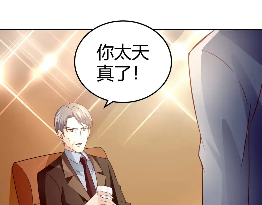 猎爱游戏：总裁情难自禁 第三十三话 第41页