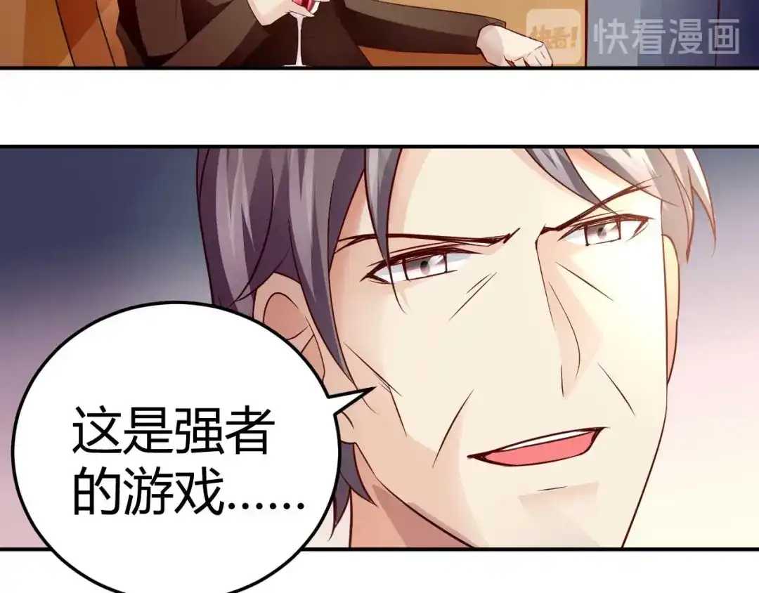 猎爱游戏：总裁情难自禁 第三十三话 第42页