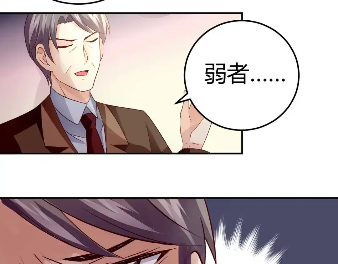 猎爱游戏：总裁情难自禁 第三十三话 第43页