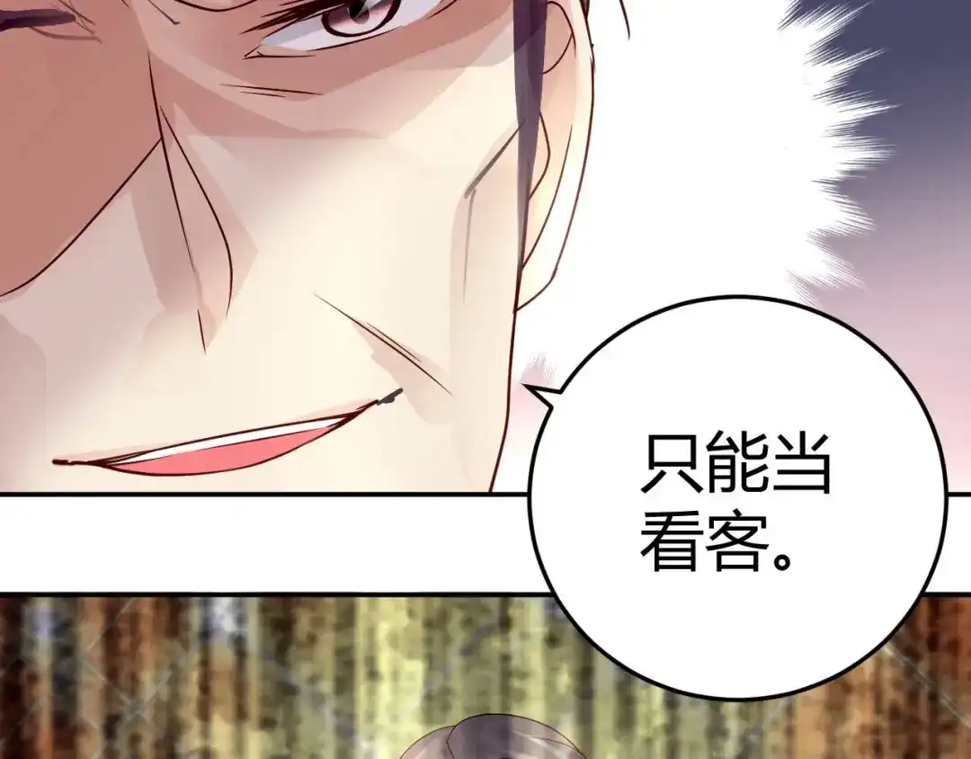 猎爱游戏：总裁情难自禁 第三十三话 第44页
