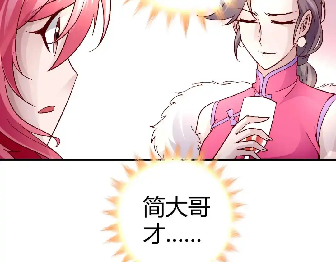 猎爱游戏：总裁情难自禁 第三十三话 第5页