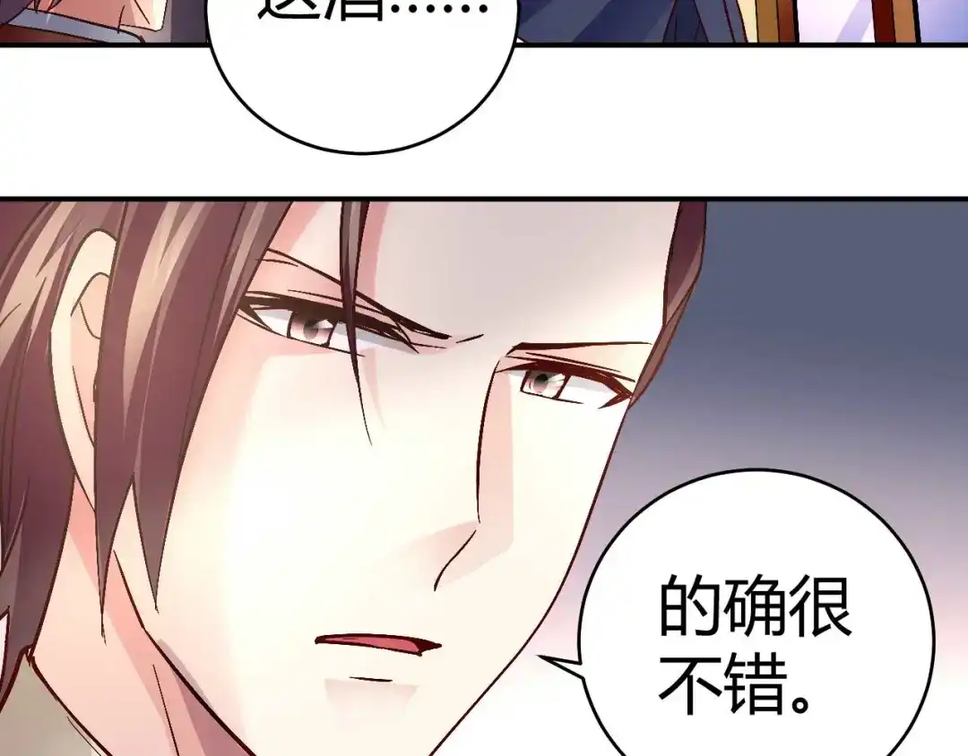 猎爱游戏：总裁情难自禁 第三十三话 第50页