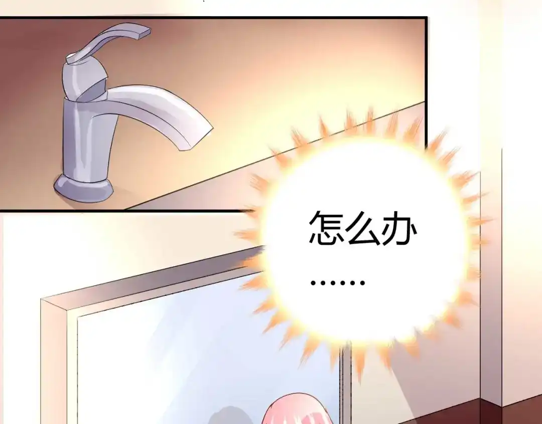 猎爱游戏：总裁情难自禁 第三十三话 第52页