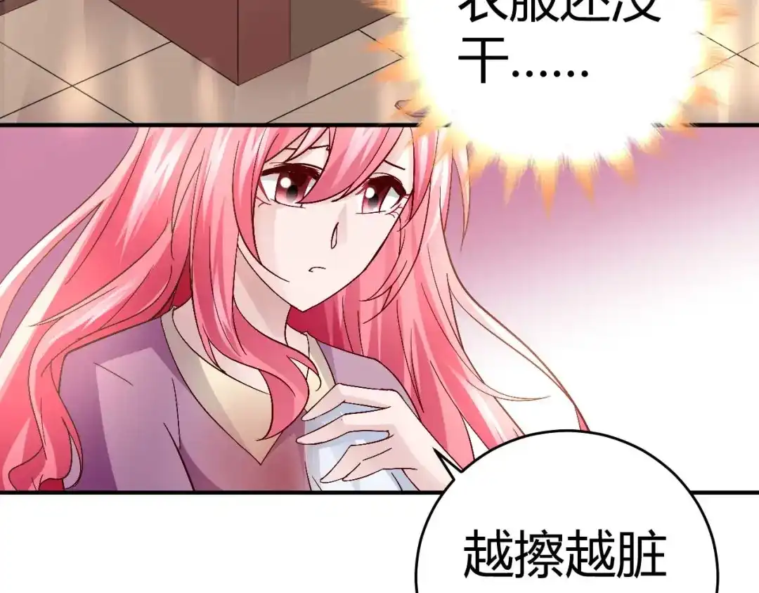 猎爱游戏：总裁情难自禁 第三十三话 第54页