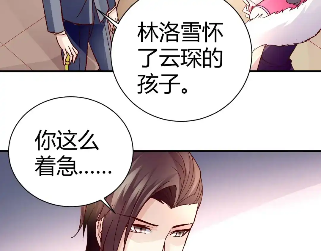 猎爱游戏：总裁情难自禁 第三十三话 第7页