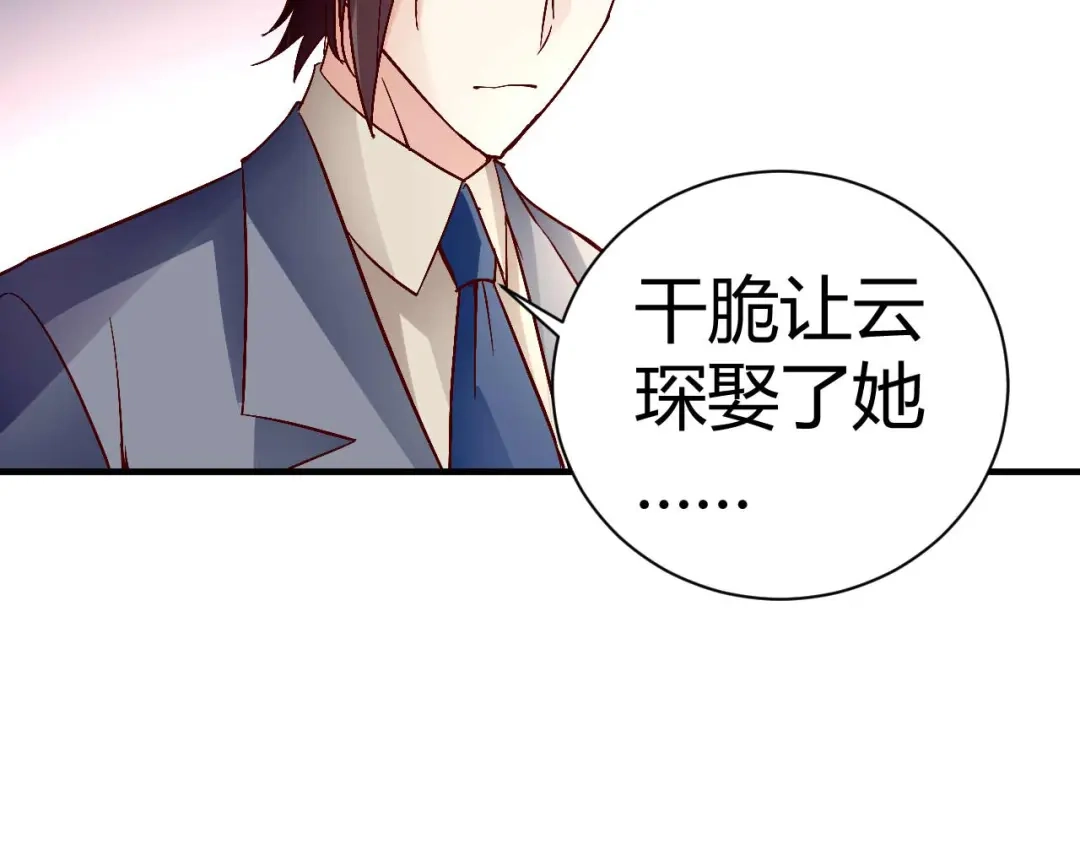 猎爱游戏：总裁情难自禁 第三十三话 第8页