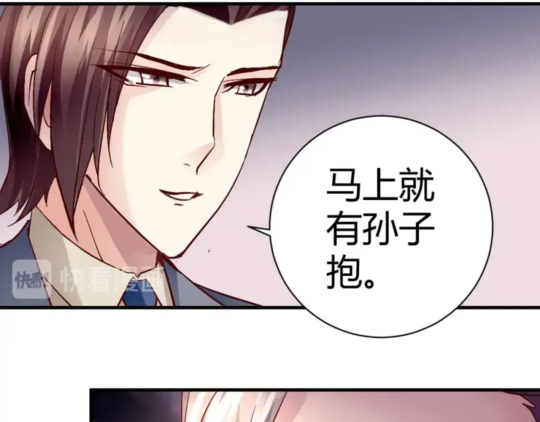 猎爱游戏：总裁情难自禁 第三十三话 第9页