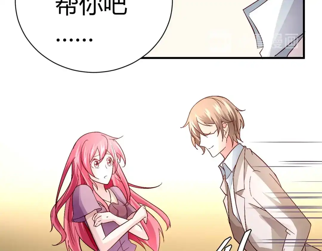 猎爱游戏：总裁情难自禁 第三十四话 第10页
