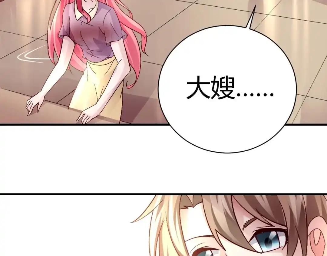 猎爱游戏：总裁情难自禁 第三十四话 第2页