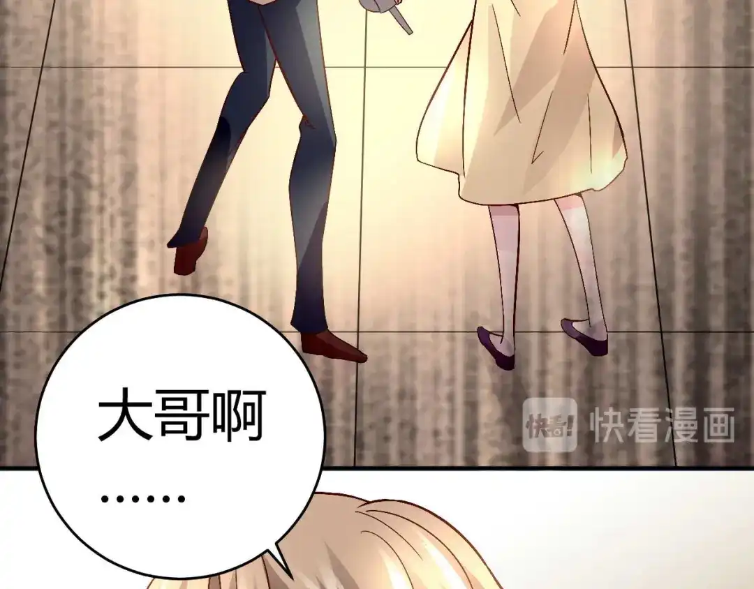 猎爱游戏：总裁情难自禁 第三十四话 第28页