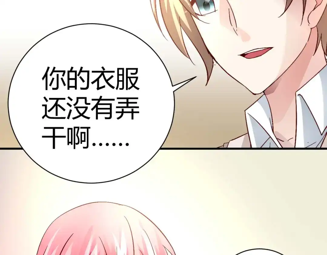 猎爱游戏：总裁情难自禁 第三十四话 第3页