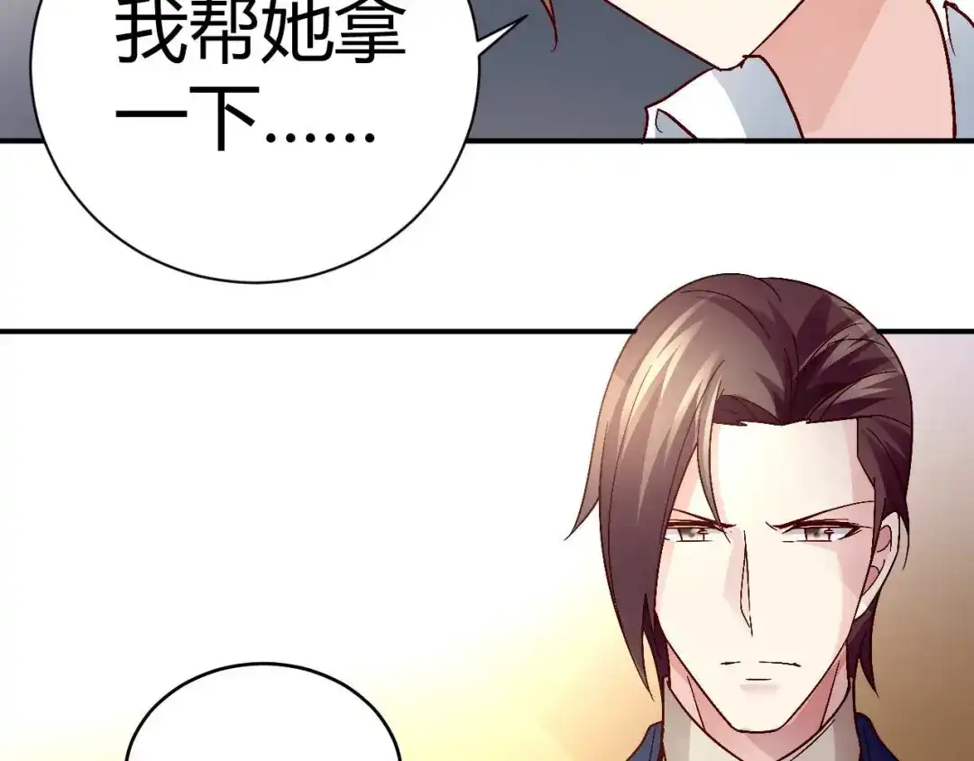 猎爱游戏：总裁情难自禁 第三十四话 第31页
