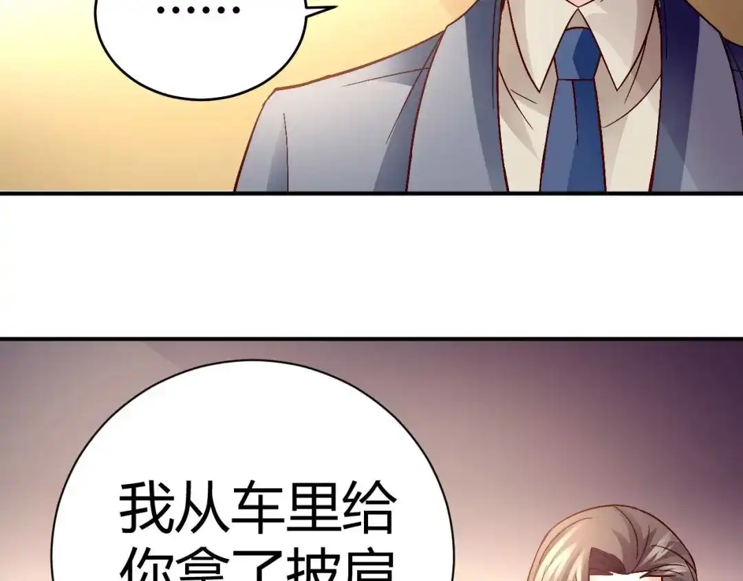 猎爱游戏：总裁情难自禁 第三十四话 第32页