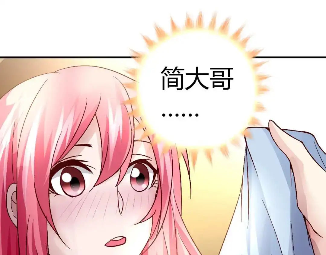 猎爱游戏：总裁情难自禁 第三十四话 第34页