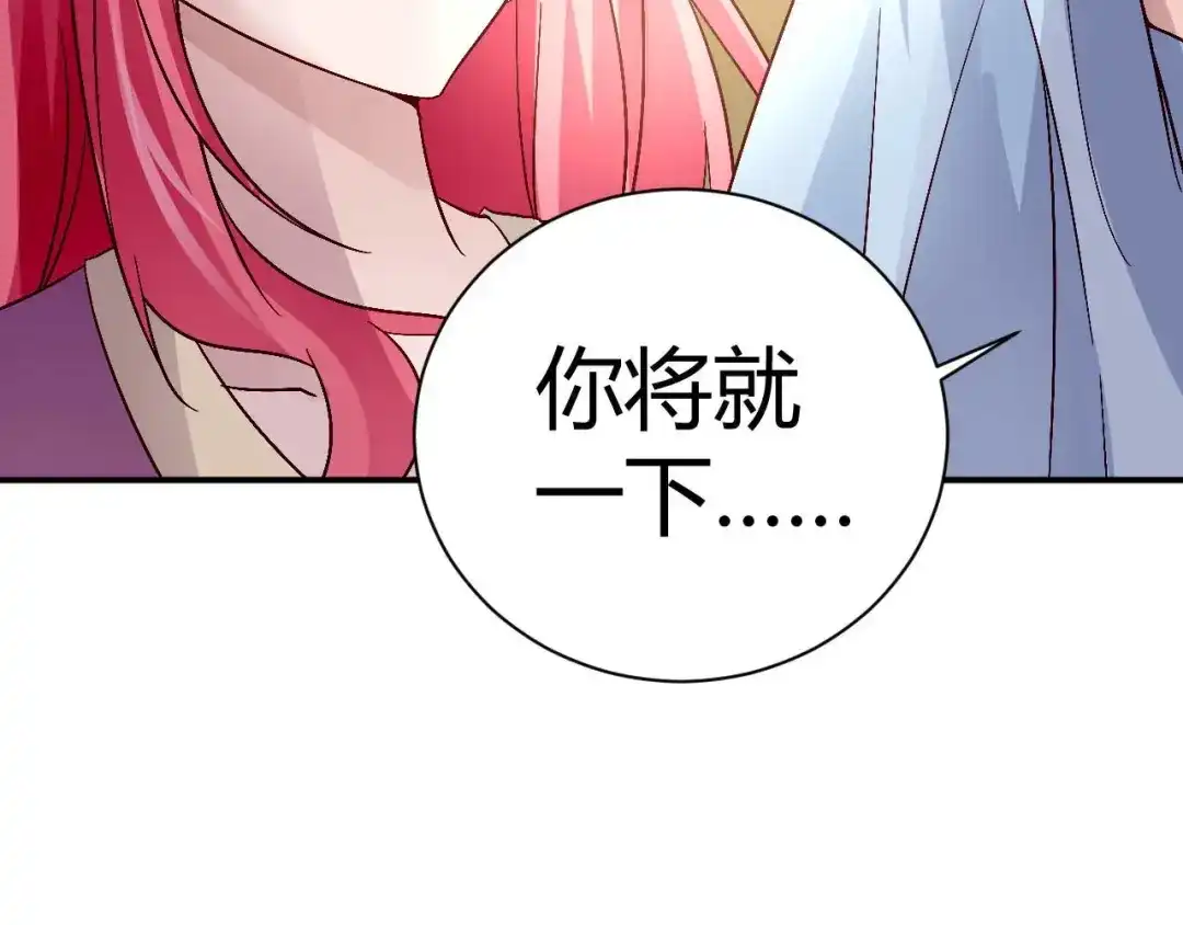 猎爱游戏：总裁情难自禁 第三十四话 第35页