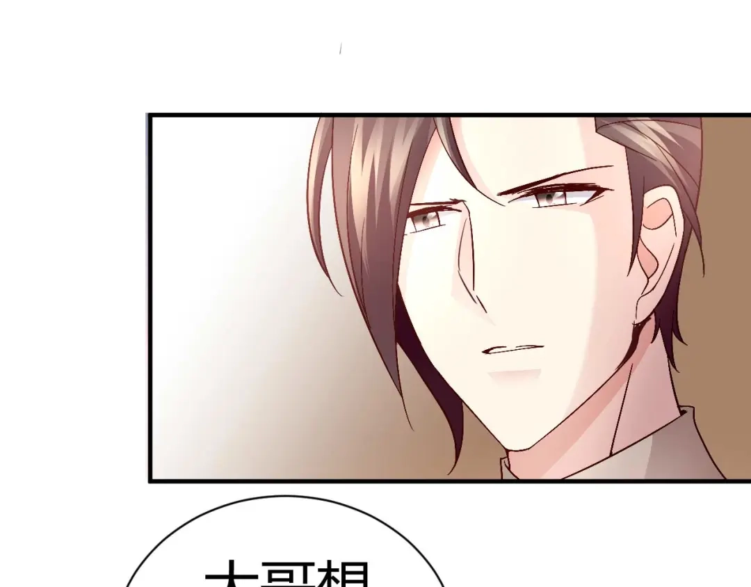 猎爱游戏：总裁情难自禁 第三十四话 第41页