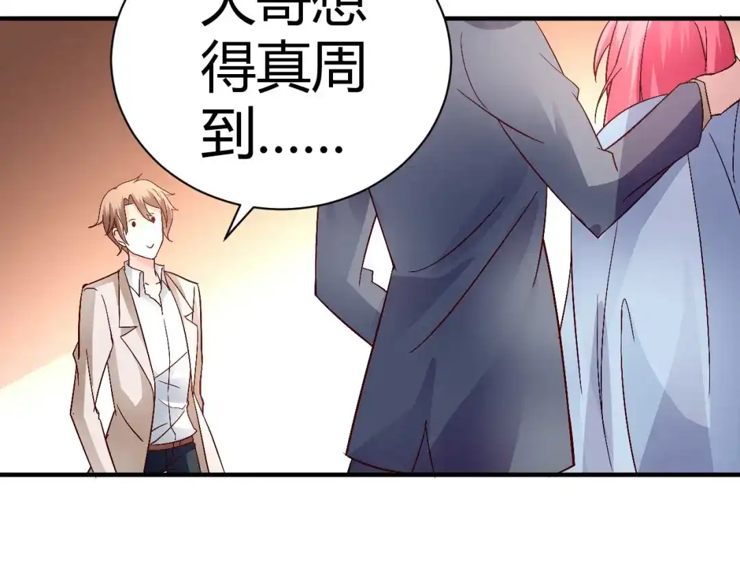 猎爱游戏：总裁情难自禁 第三十四话 第42页
