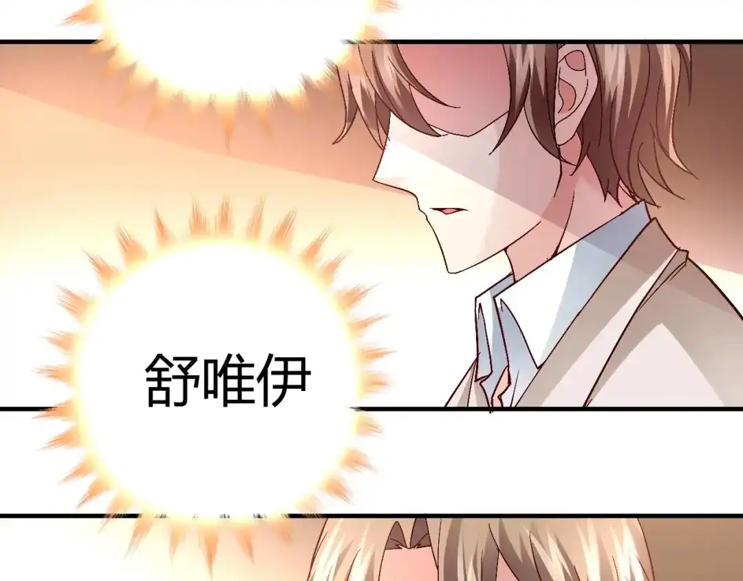 猎爱游戏：总裁情难自禁 第三十四话 第46页