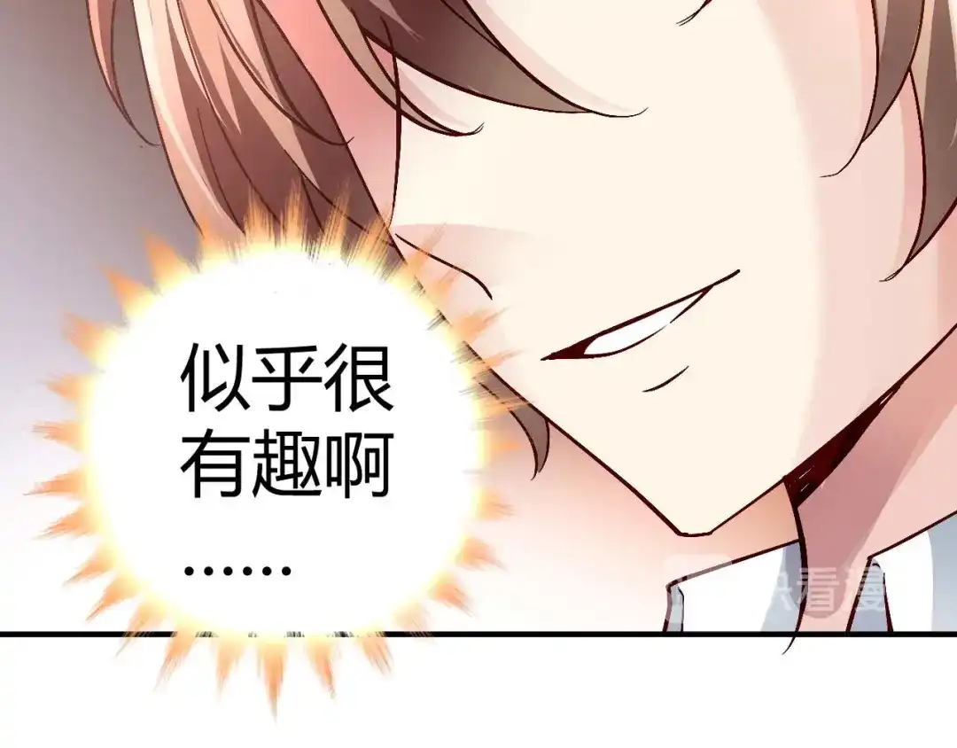 猎爱游戏：总裁情难自禁 第三十四话 第48页