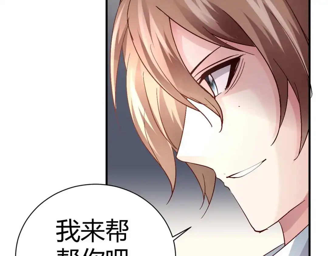 猎爱游戏：总裁情难自禁 第三十四话 第9页