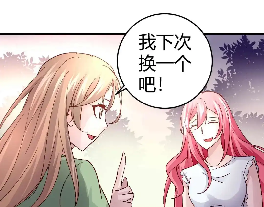 猎爱游戏：总裁情难自禁 第三十五话 第12页