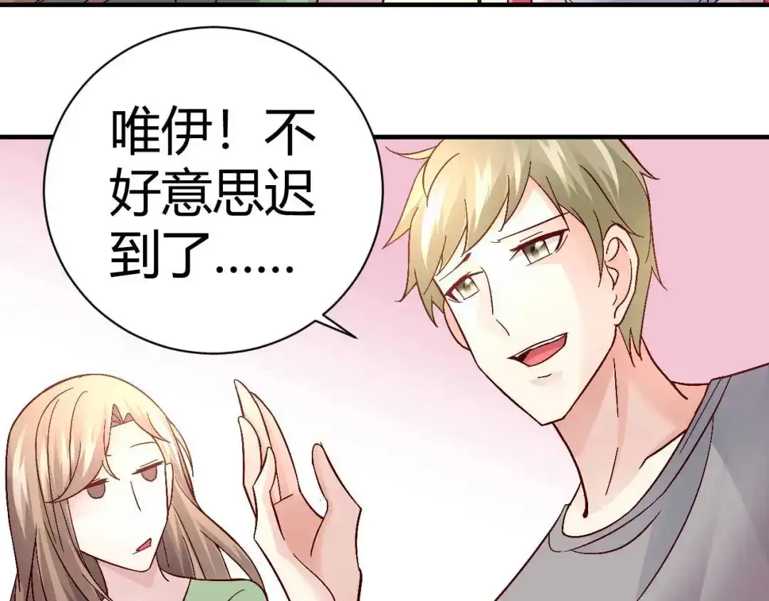 猎爱游戏：总裁情难自禁 第三十五话 第13页