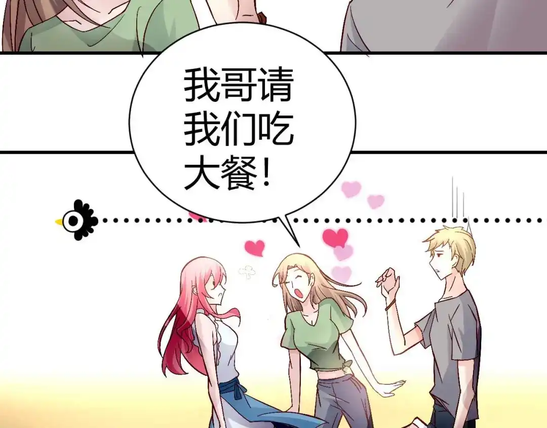 猎爱游戏：总裁情难自禁 第三十五话 第14页