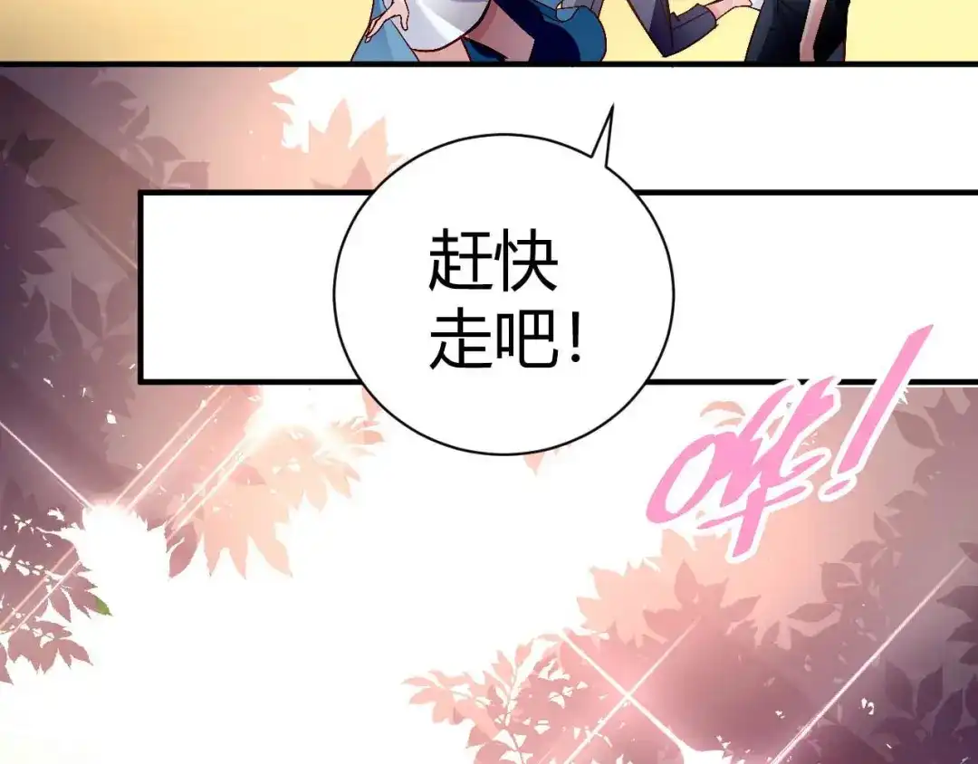猎爱游戏：总裁情难自禁 第三十五话 第15页