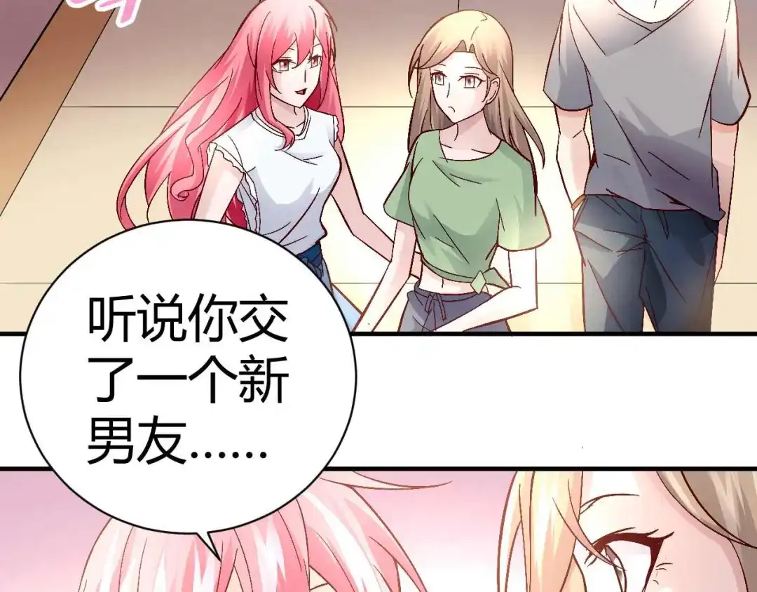 猎爱游戏：总裁情难自禁 第三十五话 第17页
