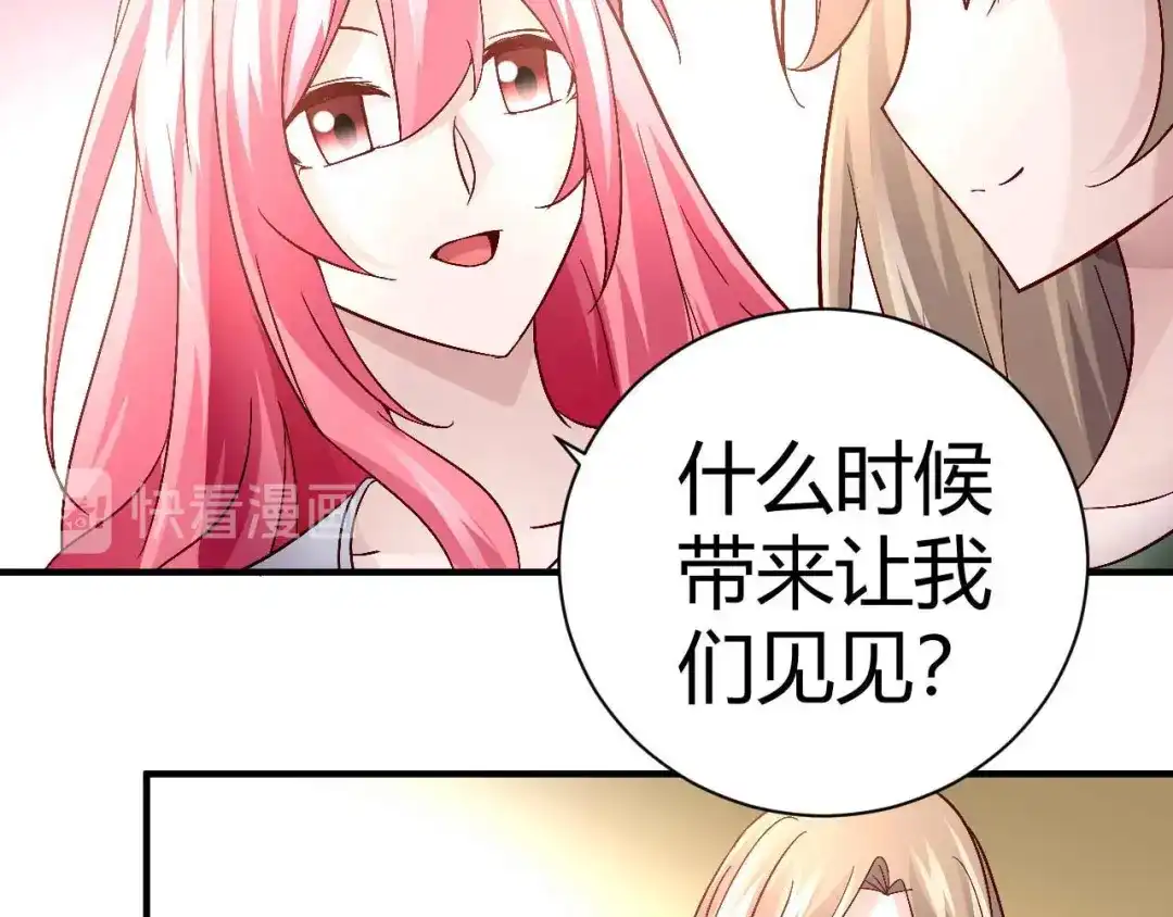 猎爱游戏：总裁情难自禁 第三十五话 第18页