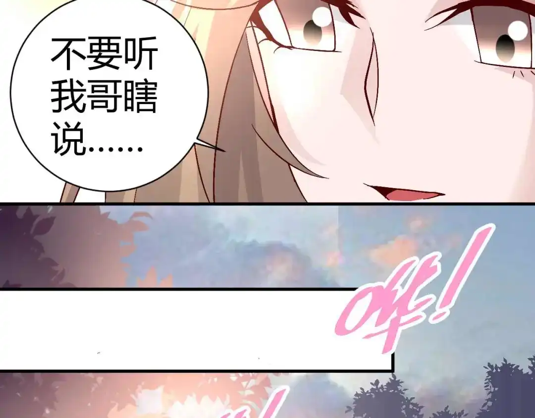 猎爱游戏：总裁情难自禁 第三十五话 第20页