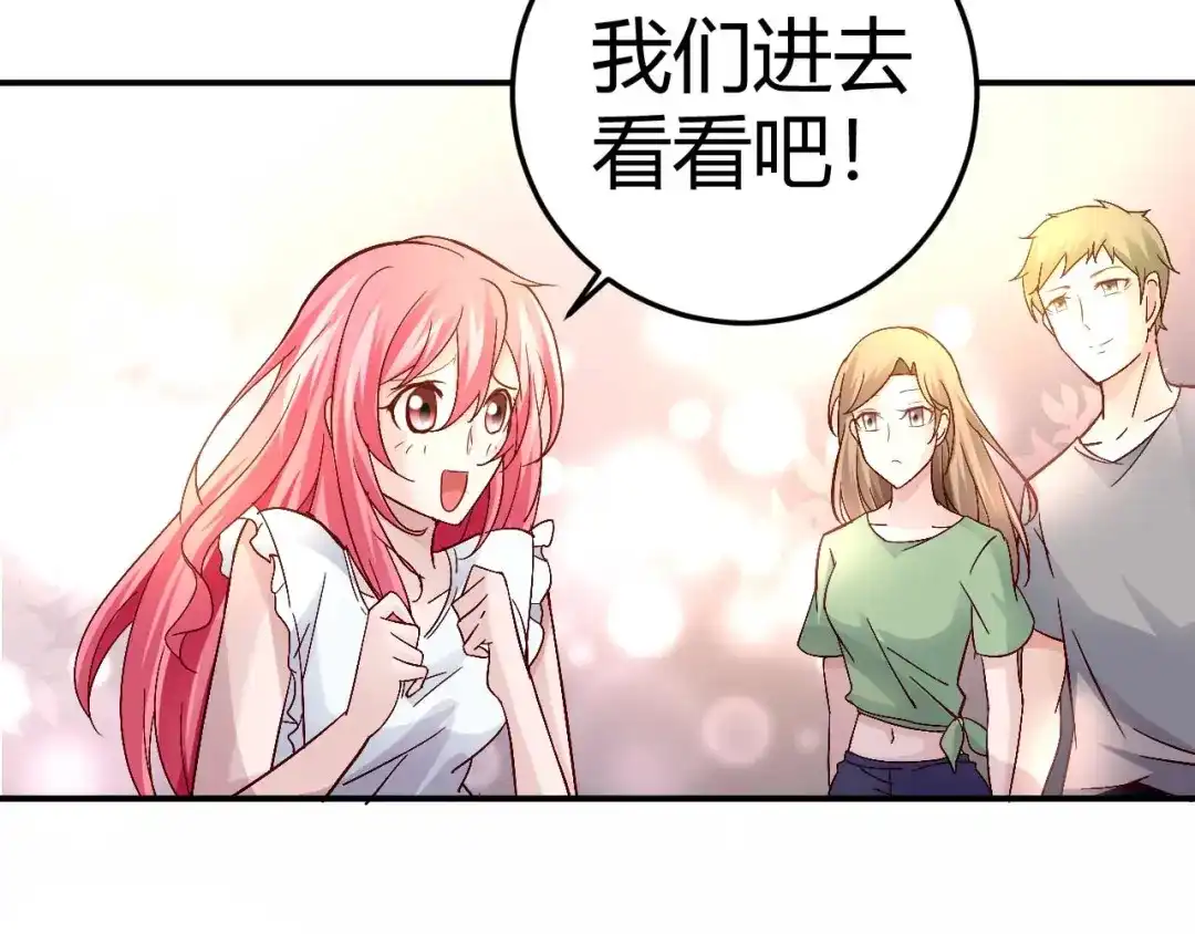 猎爱游戏：总裁情难自禁 第三十五话 第26页
