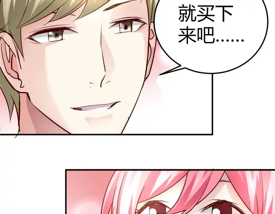 猎爱游戏：总裁情难自禁 第三十五话 第33页