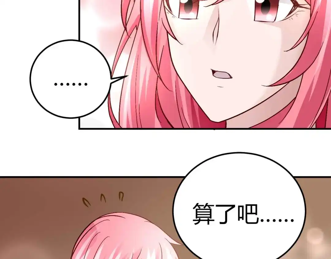 猎爱游戏：总裁情难自禁 第三十五话 第34页