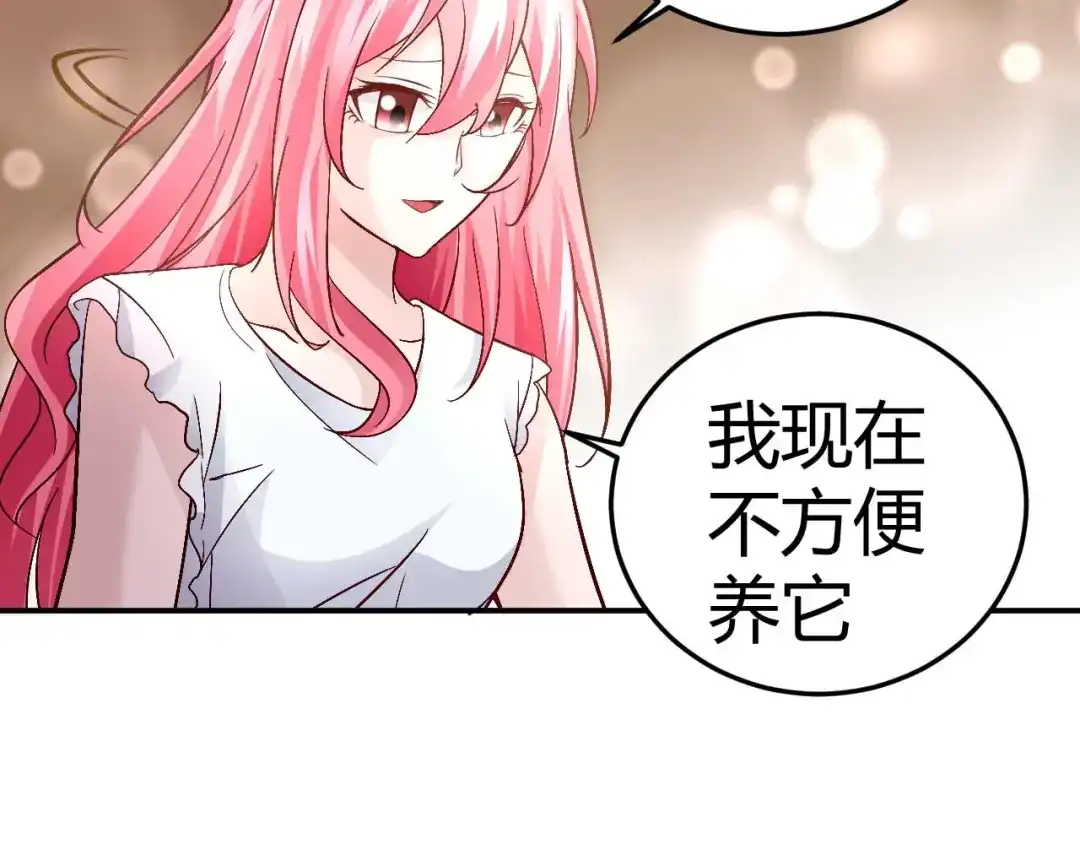 猎爱游戏：总裁情难自禁 第三十五话 第35页